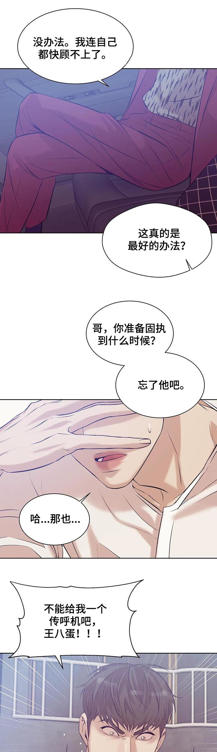 贝壳少年在线免费观看漫画,第48章：回首尔3图