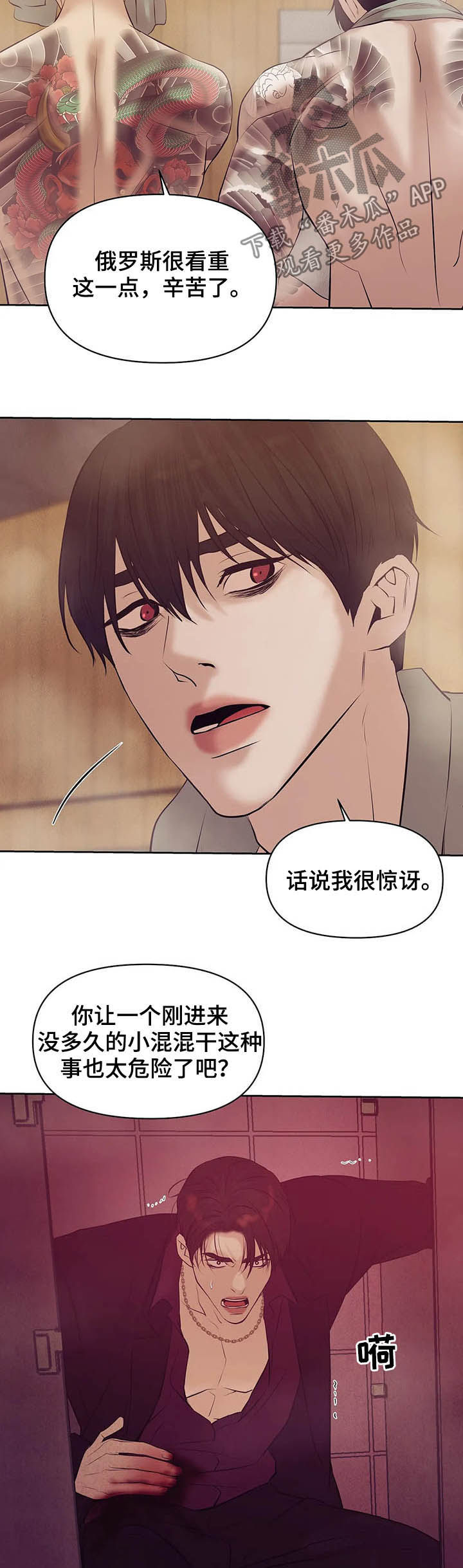 贝壳二手房最新出售漫画,第83章：【第二季】危险任务2图