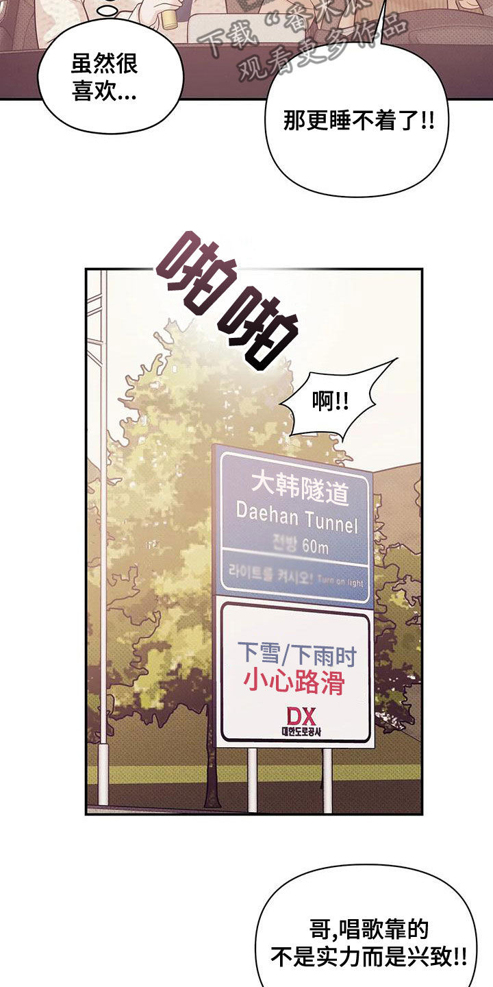 珍珠少年贝壳少年漫画,第131章：【第三季】想唱歌3图