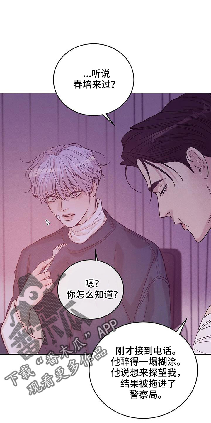 贝壳少年漫画,第152章：【第三季】惊醒4图