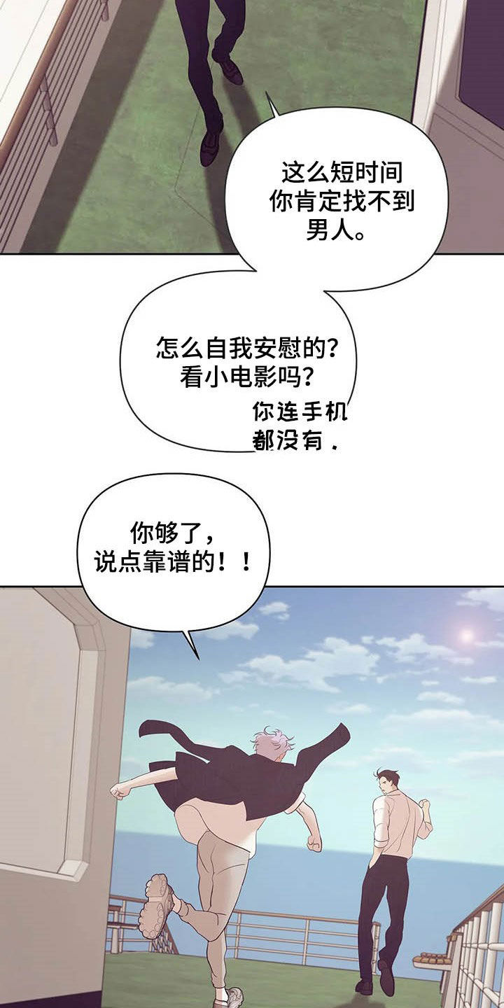 贝壳少年漫画,第91章：【第二季】真幼稚4图