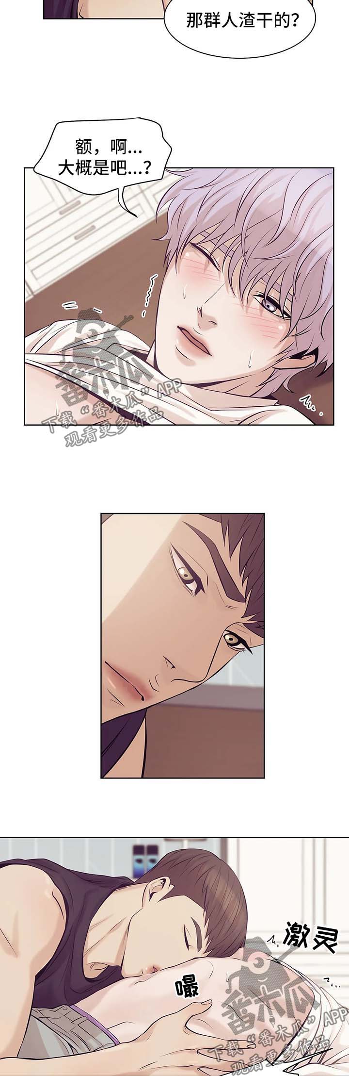 贝壳少年漫画,第27章：快点开始吧4图