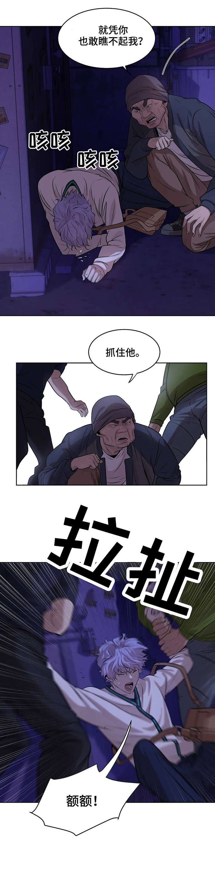 贝壳少年漫画,第19章：拳头3图