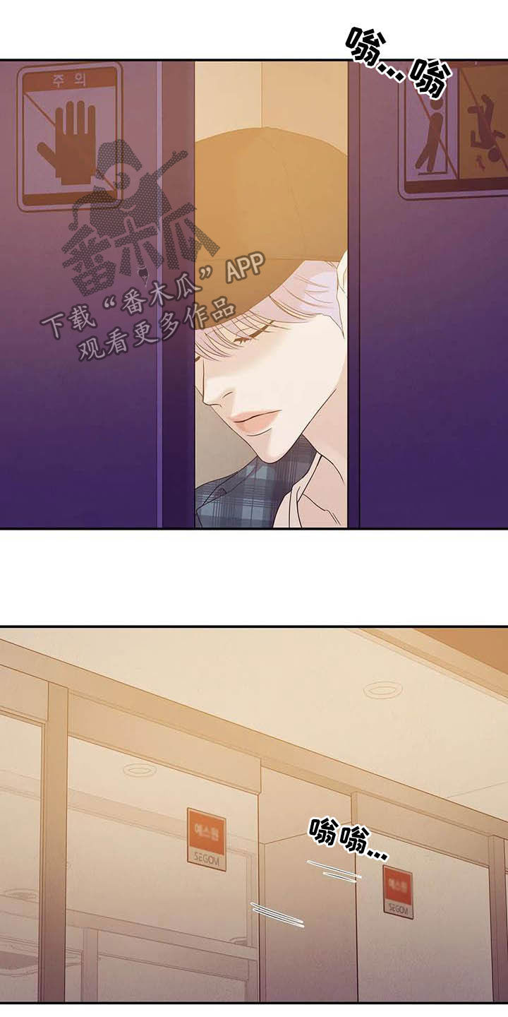 贝壳少年漫画,第105章：【第二季】撞见2图