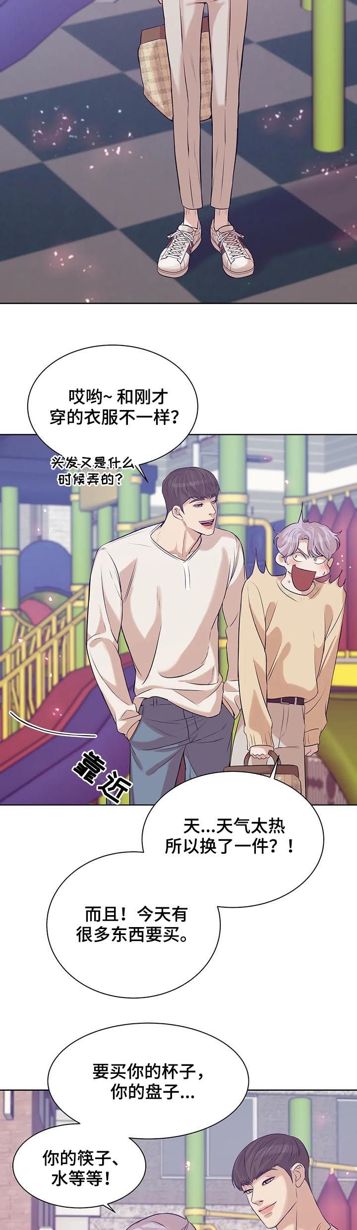 贝壳少年漫画,第49章：才不是5图