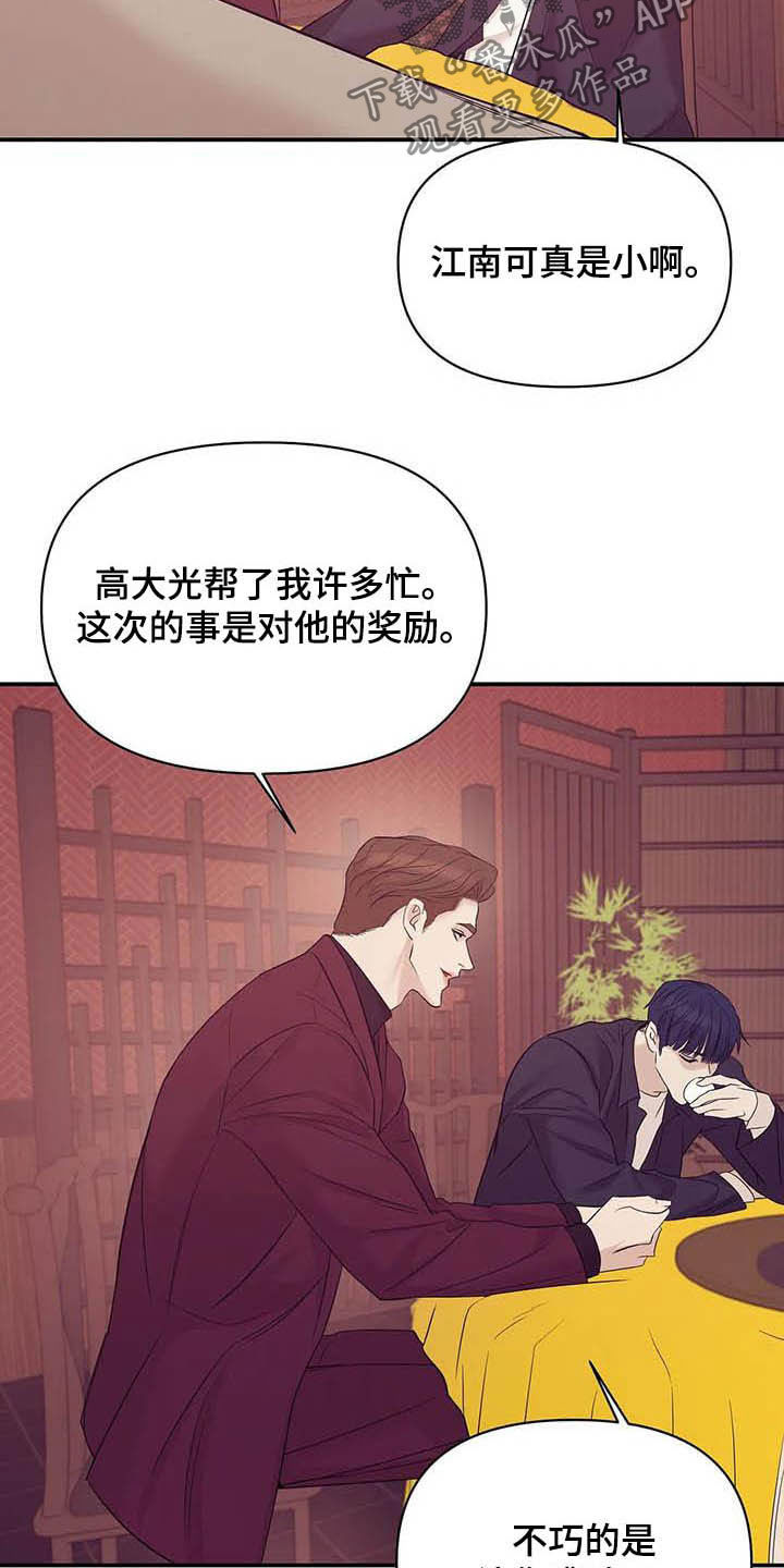 贝壳少年漫画,第109章：【第二季完结】灾难1图