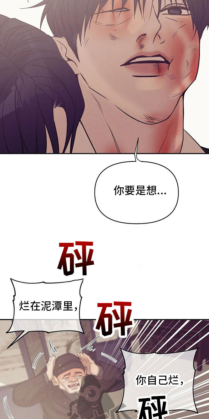 贝壳少年漫画,第137章：【第三季】你甘愿吗5图