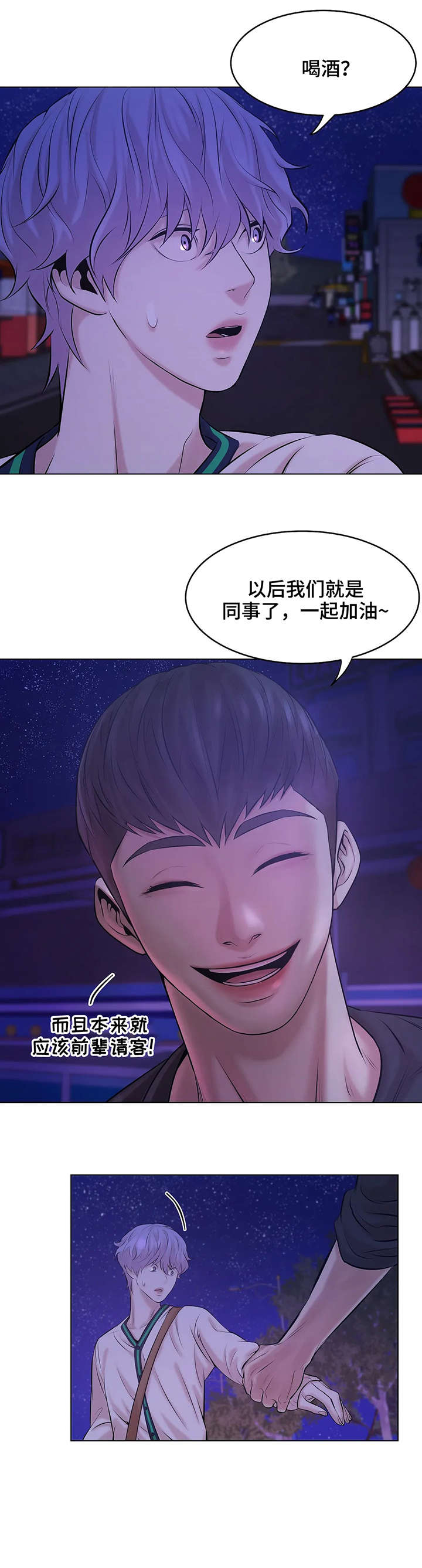 贝壳少年漫画,第18章：变态3图