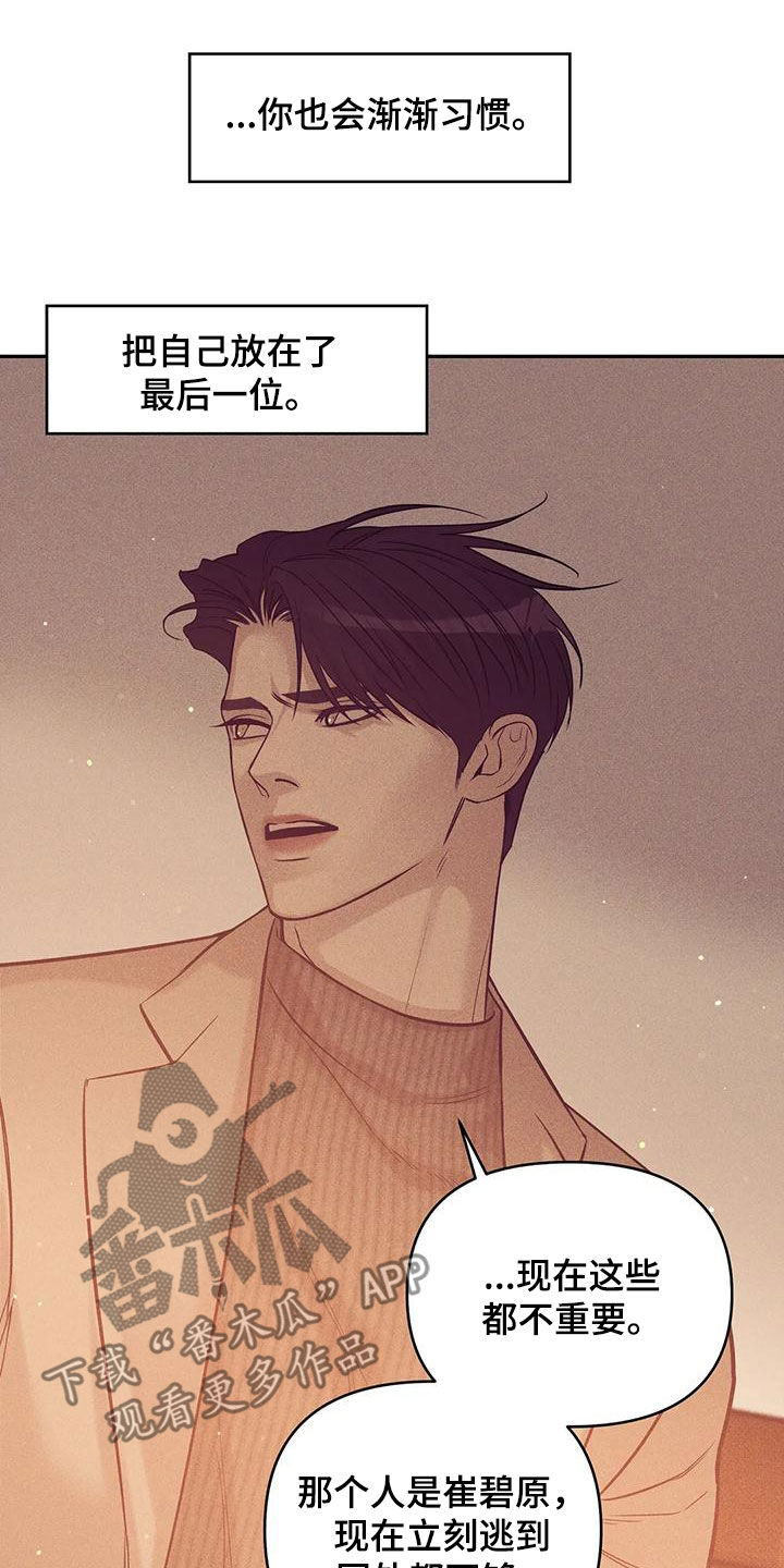 贝壳少年漫画,第134章：【第三季】安心4图