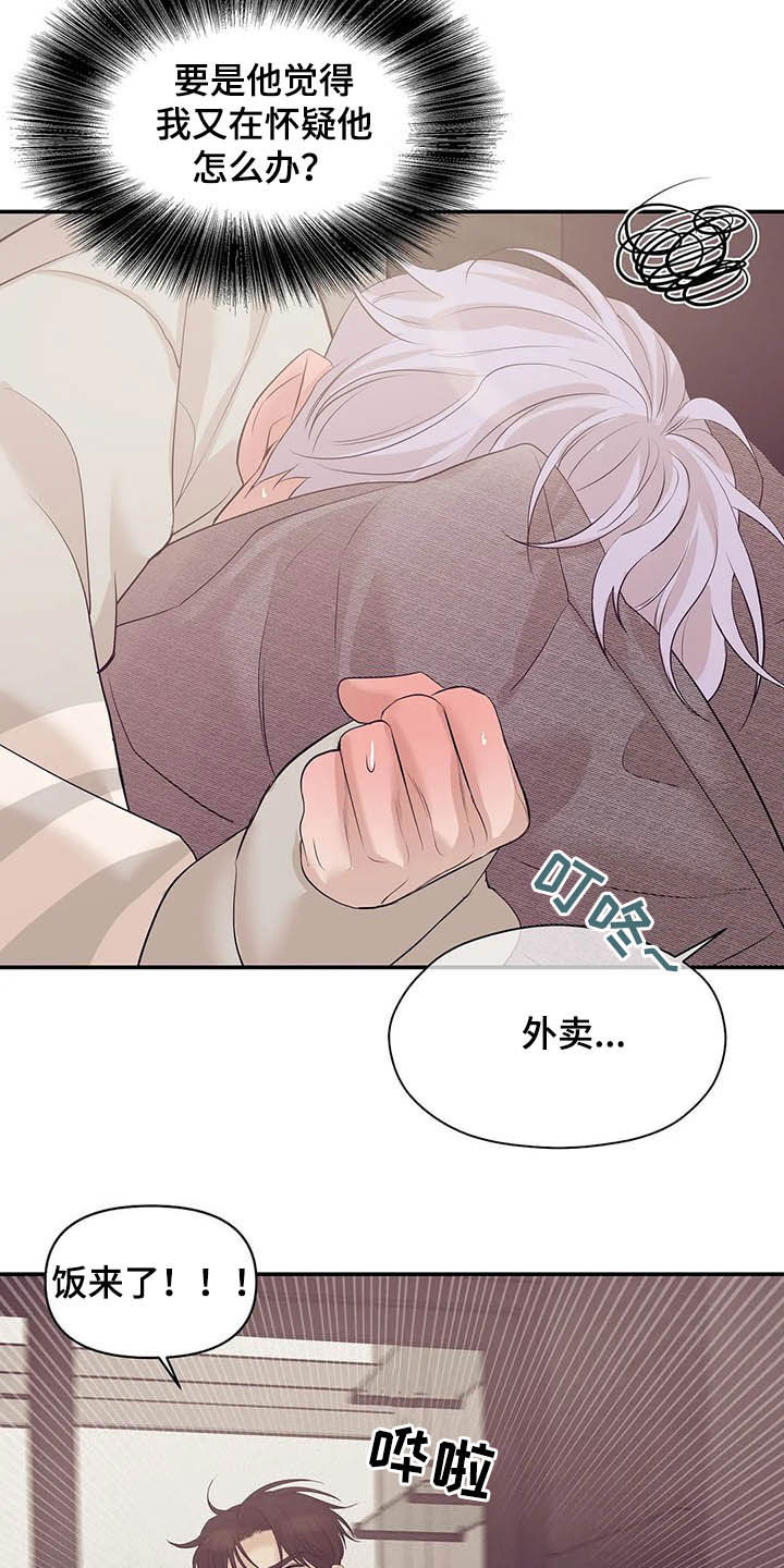 贝壳少年漫画,第100章：【第二季】别问了3图