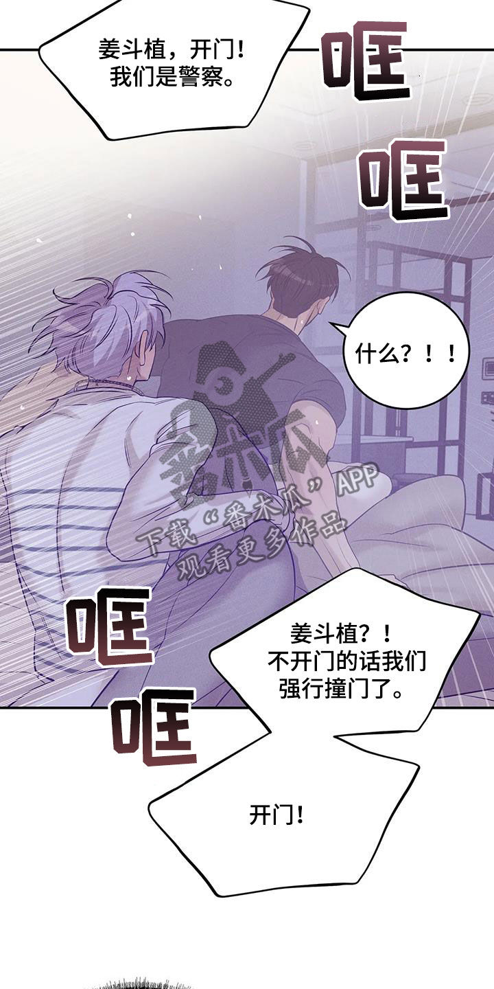 贝壳少年50话漫画,第167章：【第三季】逮捕5图