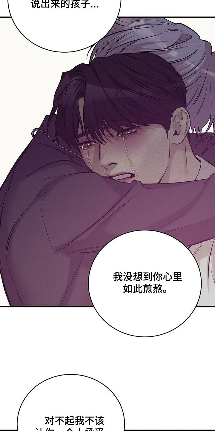 《贝壳少年》漫画,第166章：【第三季】该结束了4图