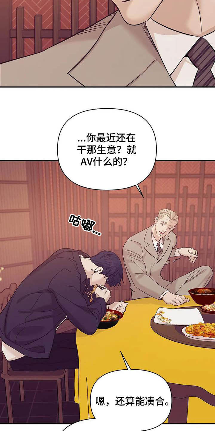 贝壳少年漫画,第108章：【第二季】幕后金主5图