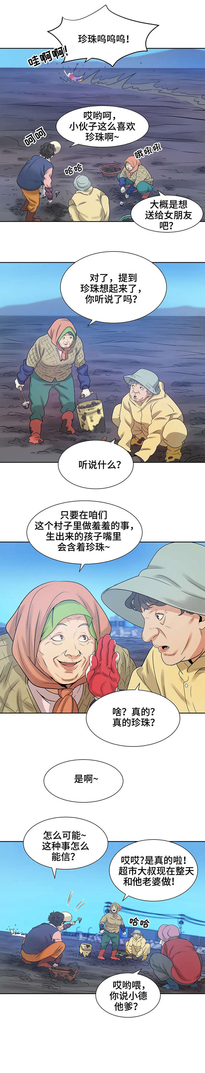 珍珠少年贝壳少年漫画,第8章：干活3图