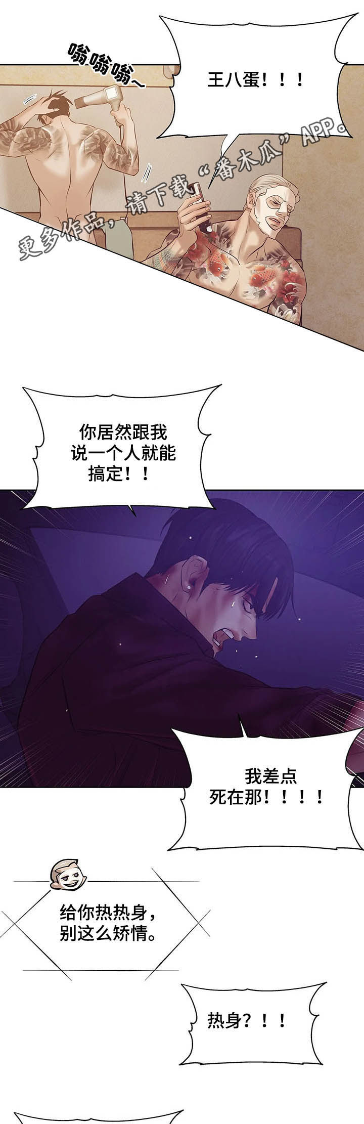 贝壳少年漫画,第84章：【第二季】翻车1图