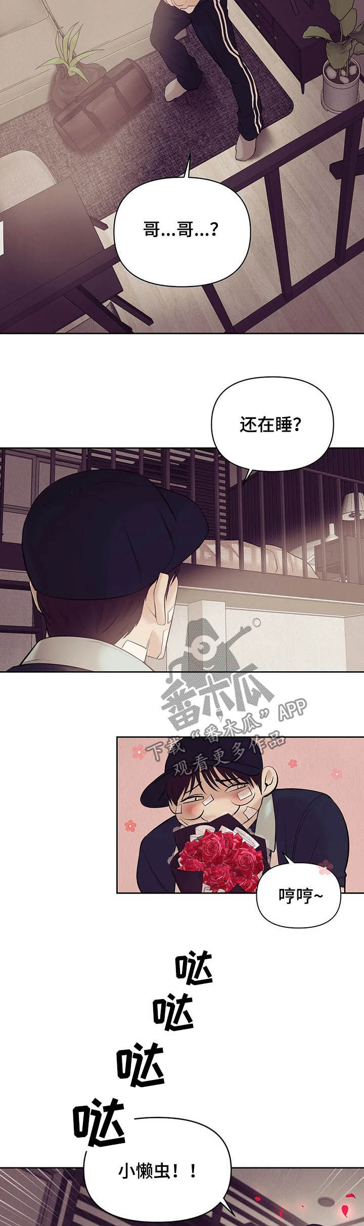 珍珠少年贝壳少年漫画,第85章：【第二季】离去3图