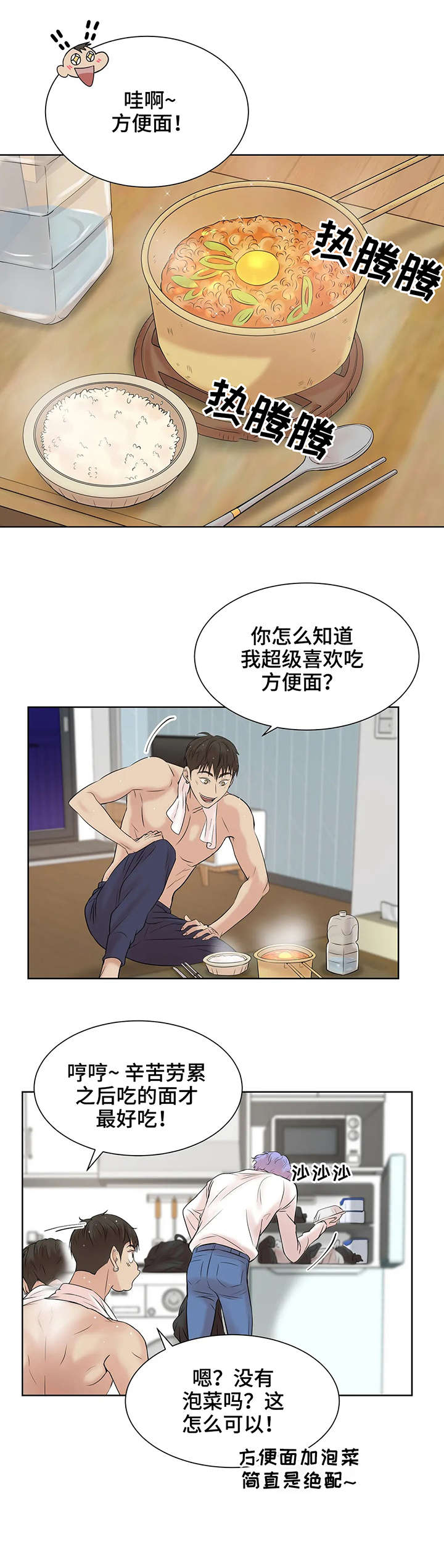 贝壳少年漫画,第14章：逐客令2图