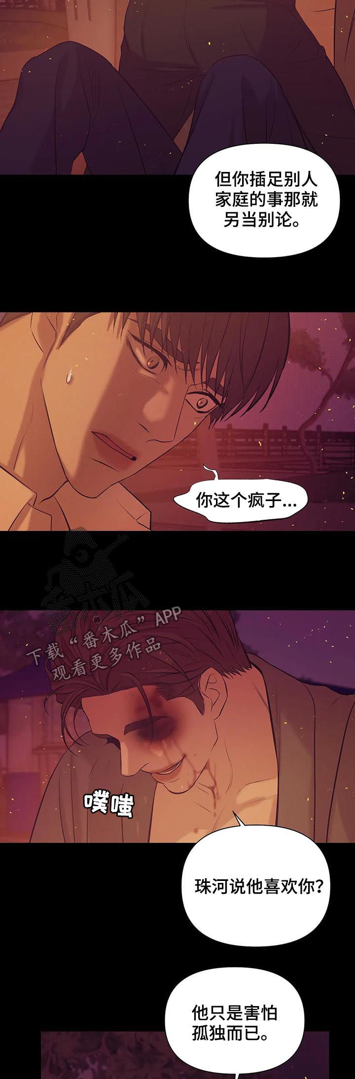 贝壳二手房最新出售漫画,第71章：【第二季】人渣1图