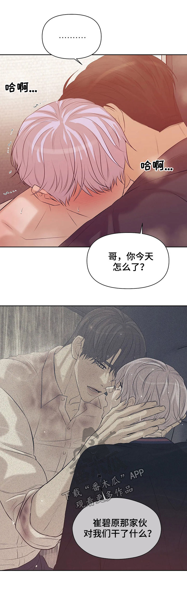 贝壳少年漫画,第82章：【第二季】去去就回2图