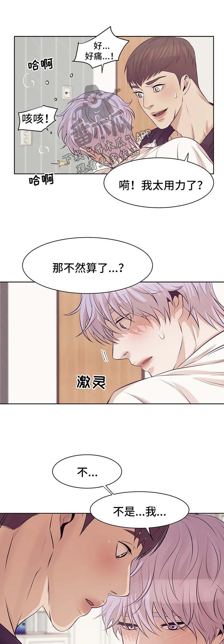 贝壳少年完整版在线阅读漫画,第26章：可爱4图