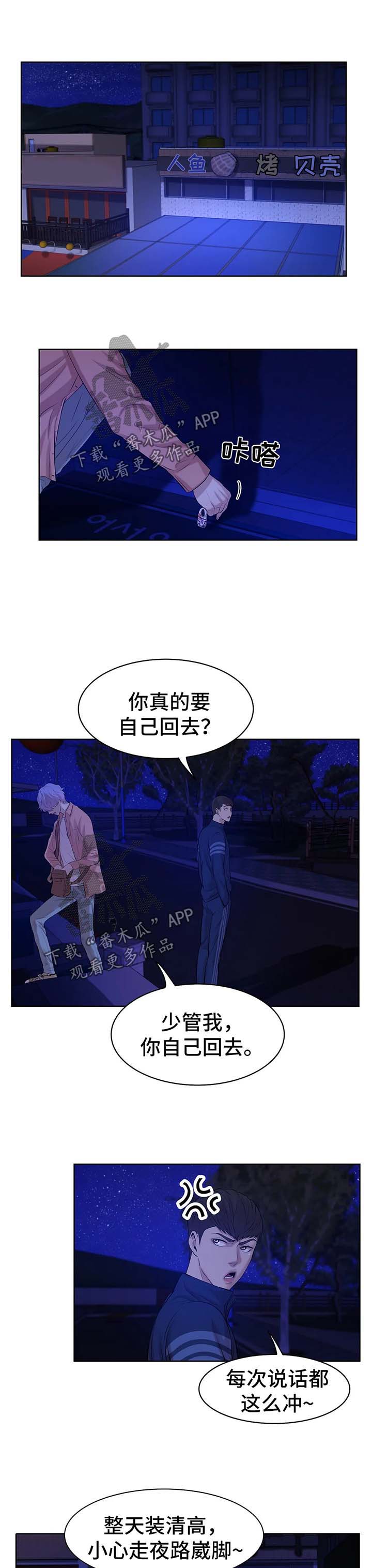 贝壳少年漫画,第23章：出手3图