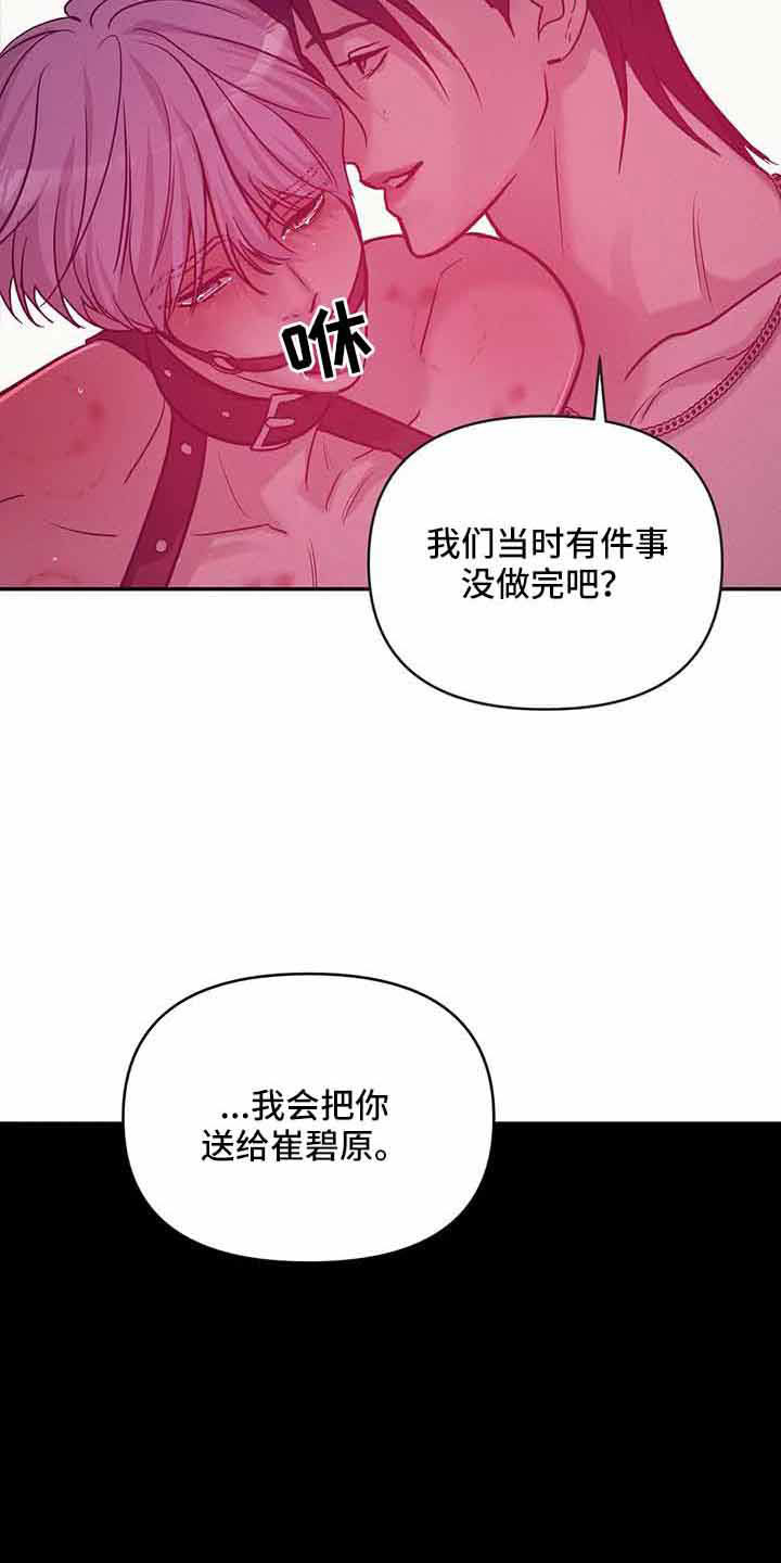 贝壳少年漫画,第144章：【第三季】没时间了2图