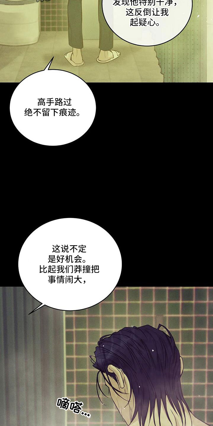 贝壳少年图片漫画,第148章： 【第三季】怎么放心死5图