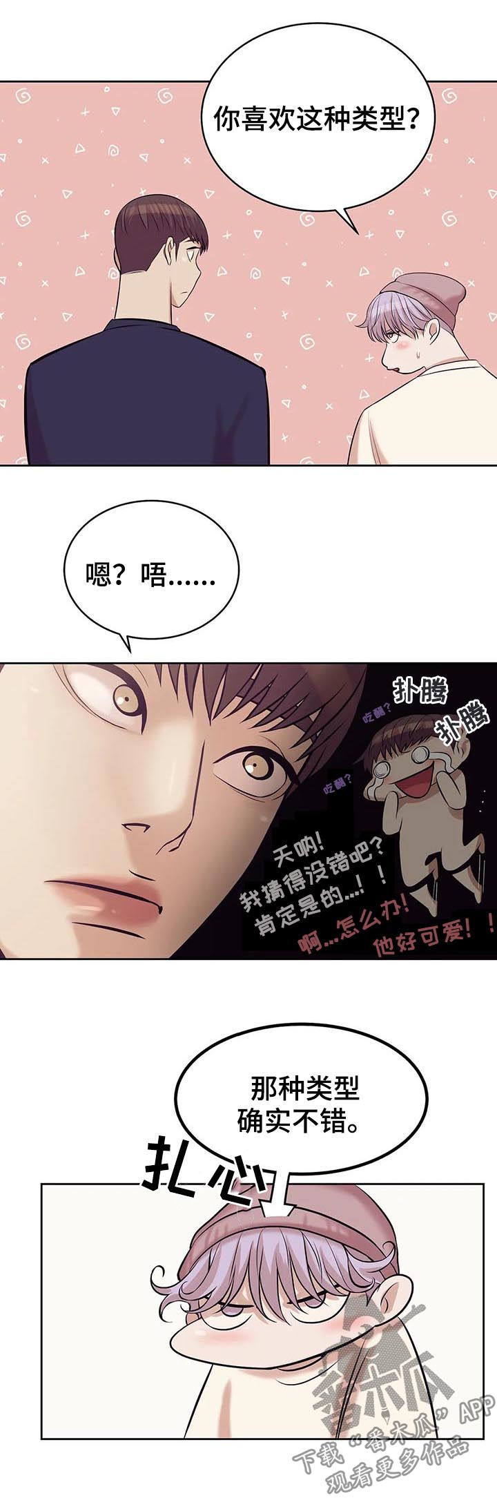 珍珠少年贝壳少年漫画,第41章：找上门3图