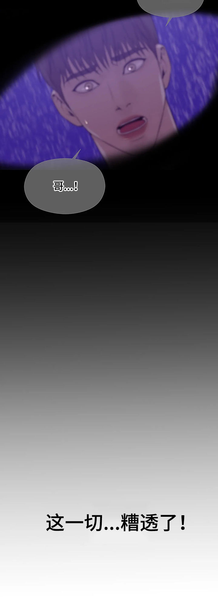 贝壳少年漫画,第53章：你别走1图