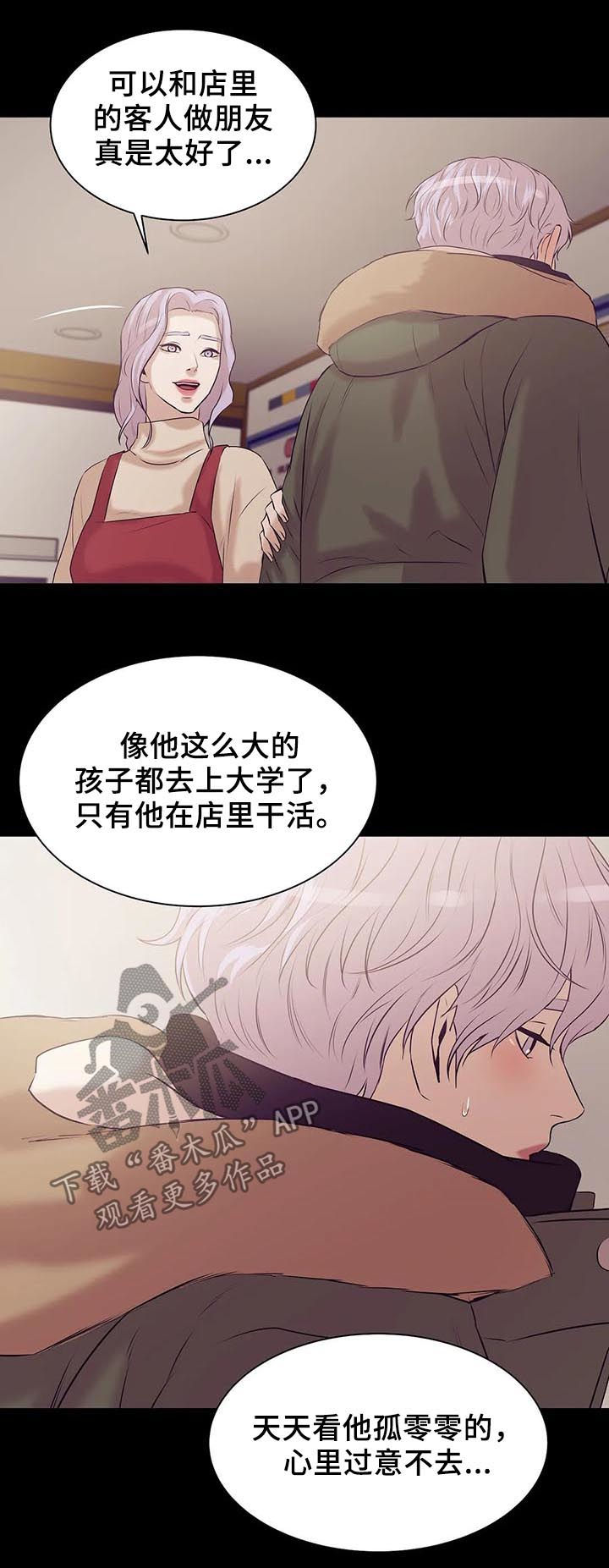 珍珠少年贝壳少年漫画,第58章：往事4图