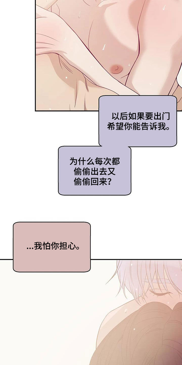 贝壳少年漫画第二季免费观看全集漫画,第116章：【第三季】学会做人3图