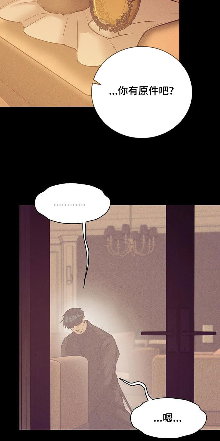 贝壳少年恢复记忆漫画,第162章：【第三季】求救2图