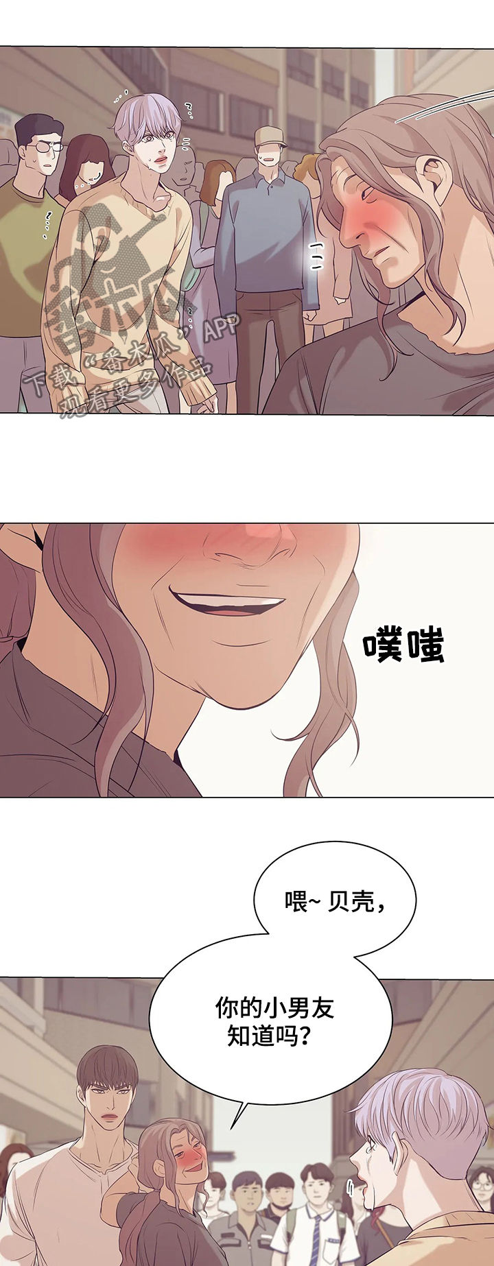 贝壳少年漫画,第52章：给我闭嘴4图