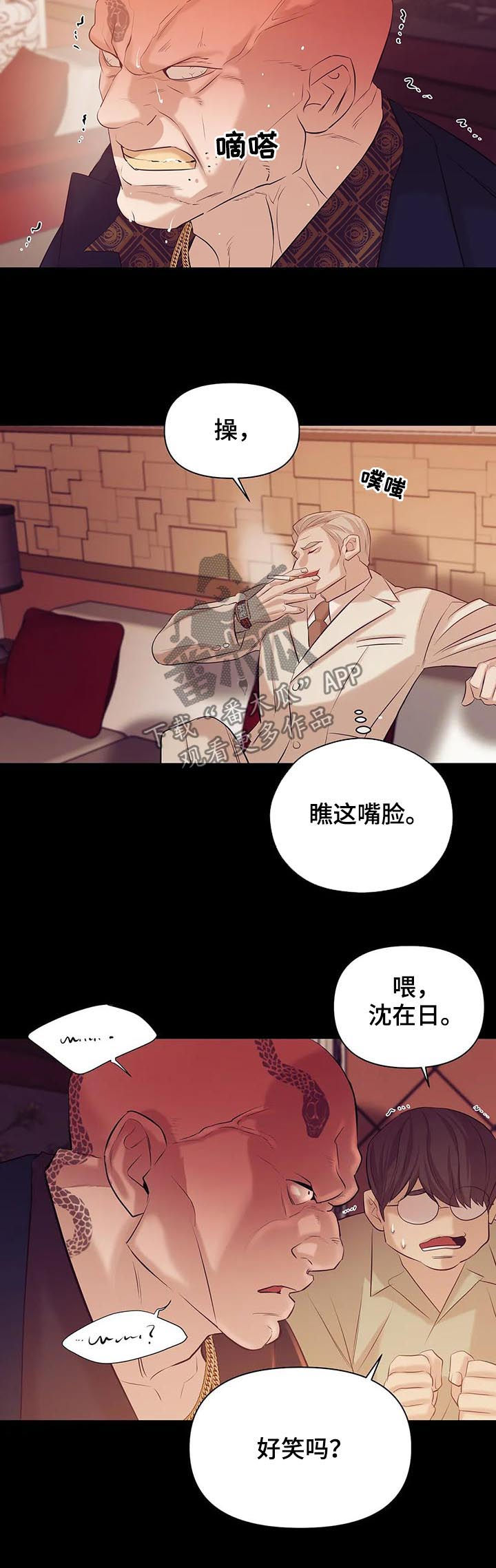 贝壳少年图片漫画,第79章：【第二季】找茬1图