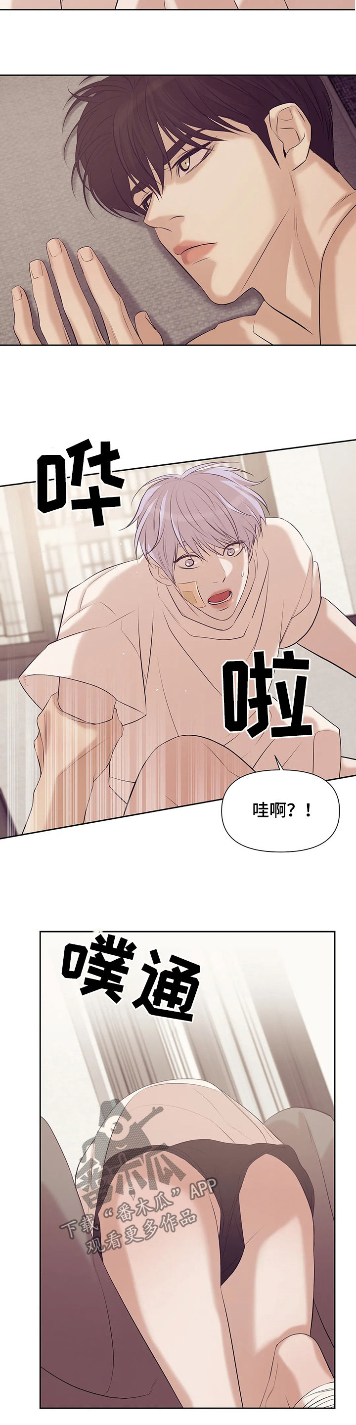 贝壳少年漫画,第78章：【第二季】黑社会1图