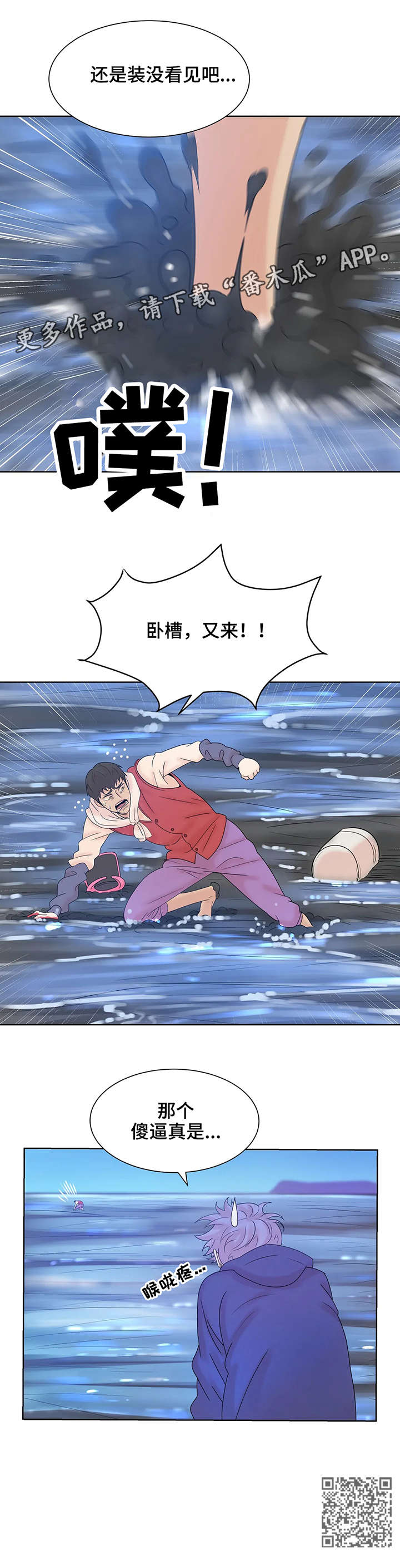 贝壳少年漫画,第10章：翻脸不认人2图