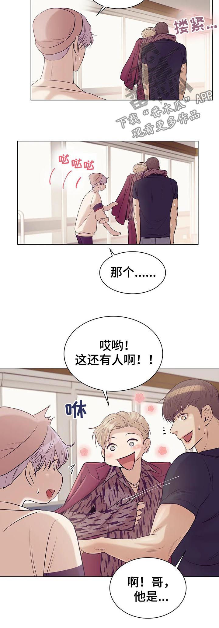 贝壳少年漫画,第42章：不可告人5图