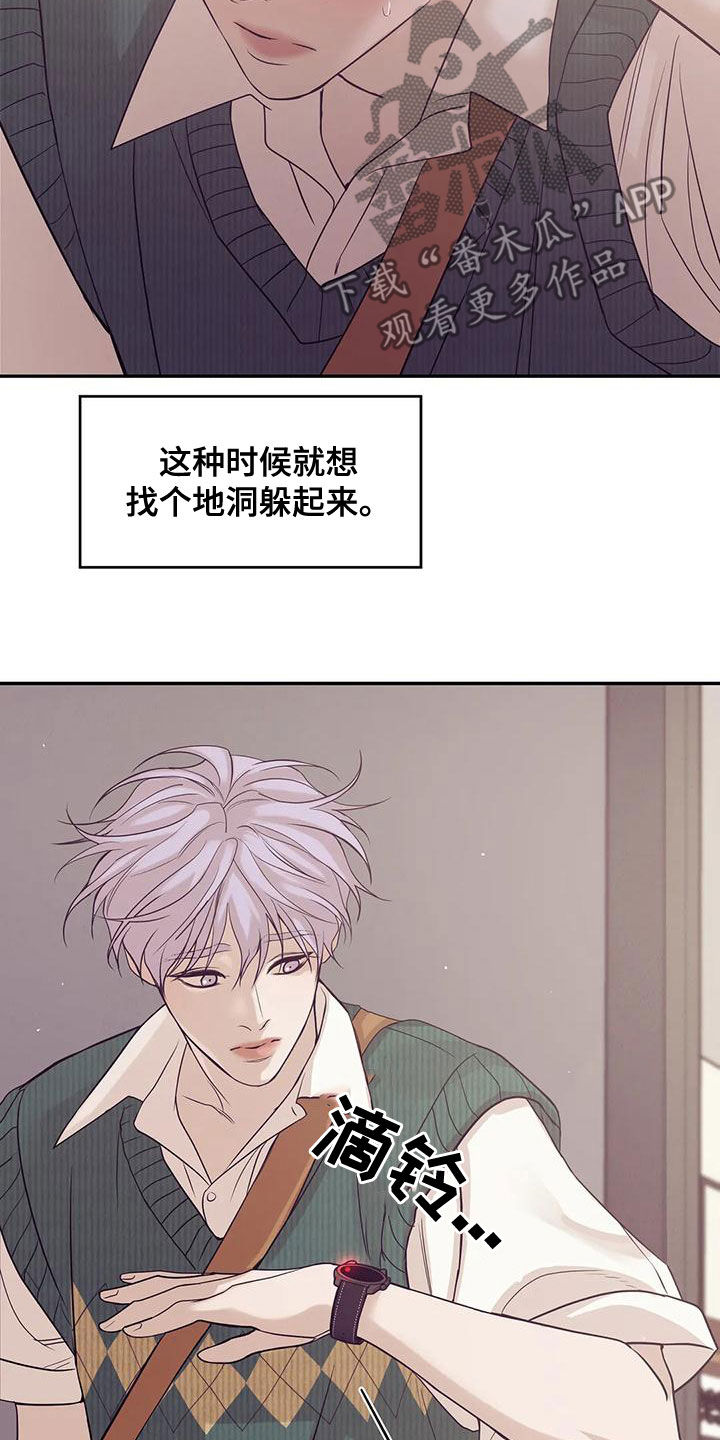 贝壳少年漫画,第123章：【第三季】送外卖3图