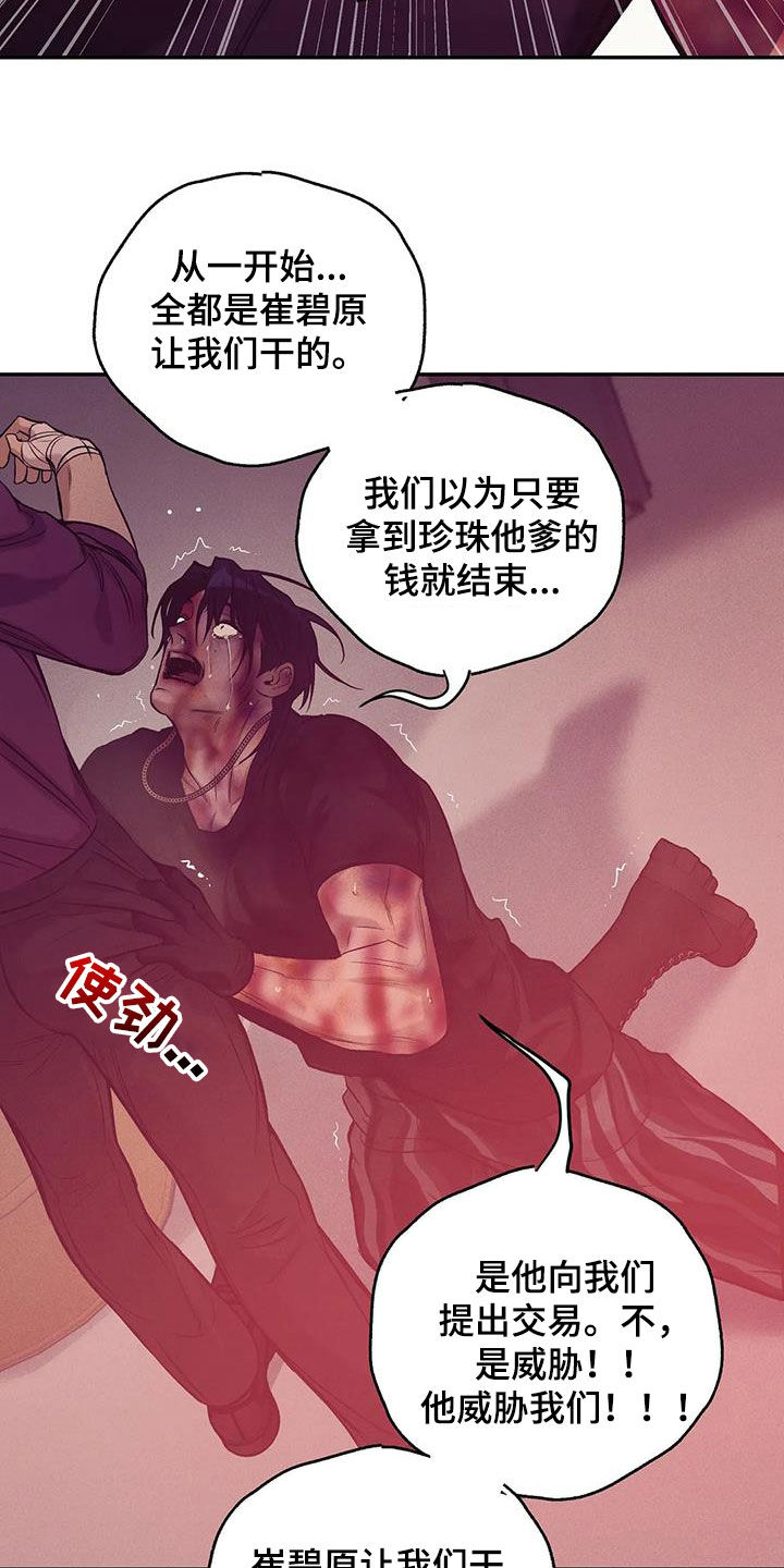 珍珠少年贝壳少年漫画,第160章：【第三季】求饶5图