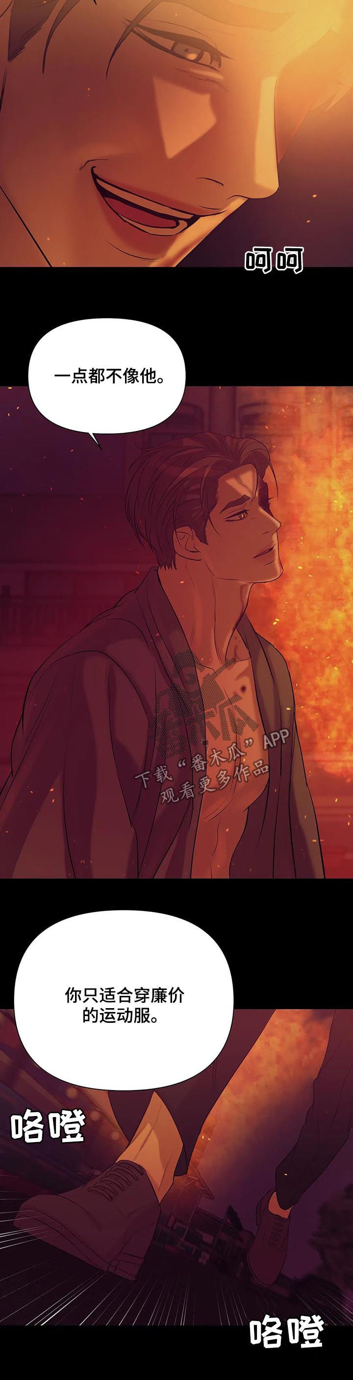 贝壳少年漫画,第71章：【第二季】人渣5图