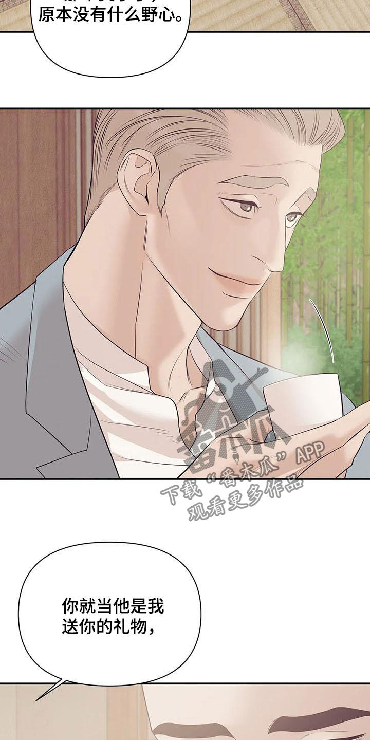 贝壳少年漫画,第103章：【第二季】奚落3图