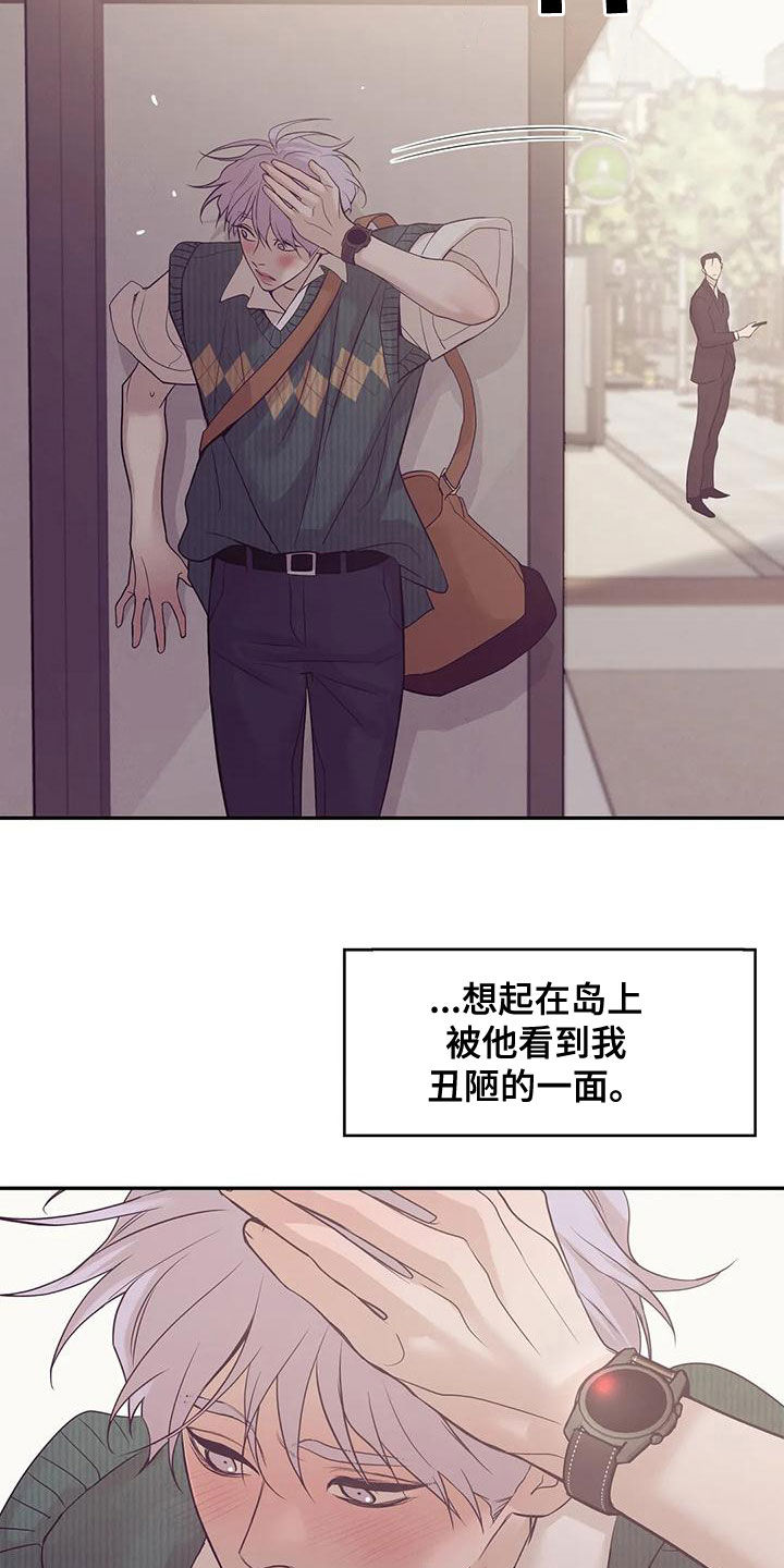 贝壳少年漫画,第123章：【第三季】送外卖2图