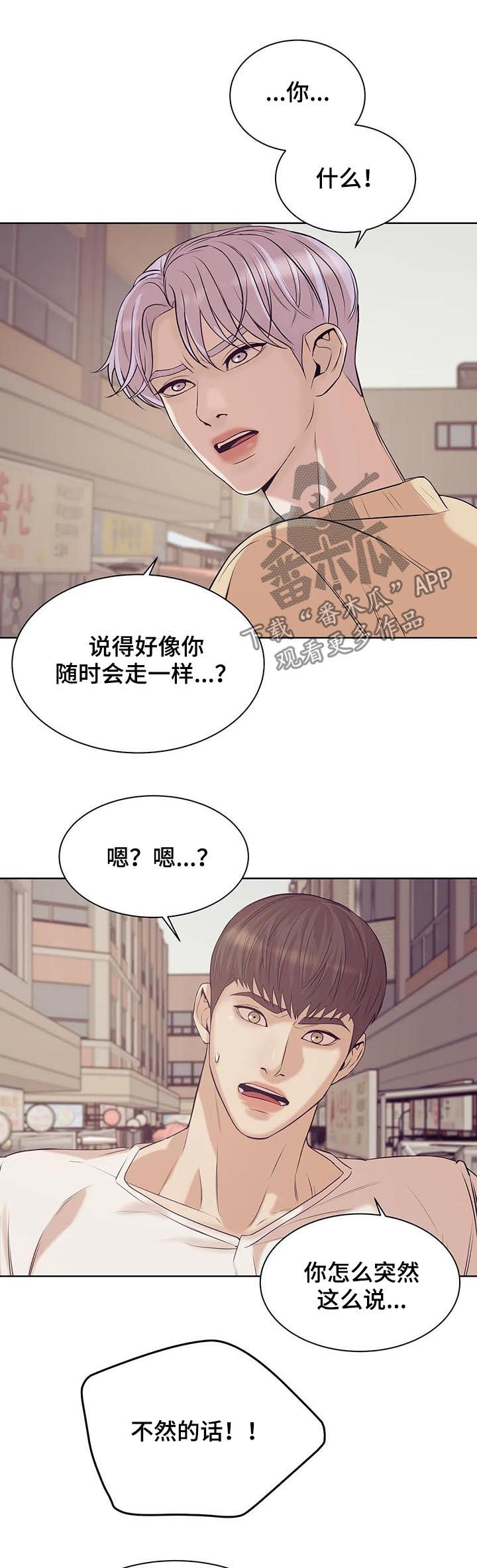 贝壳少年在线免费观看漫画,第50章：放手！3图
