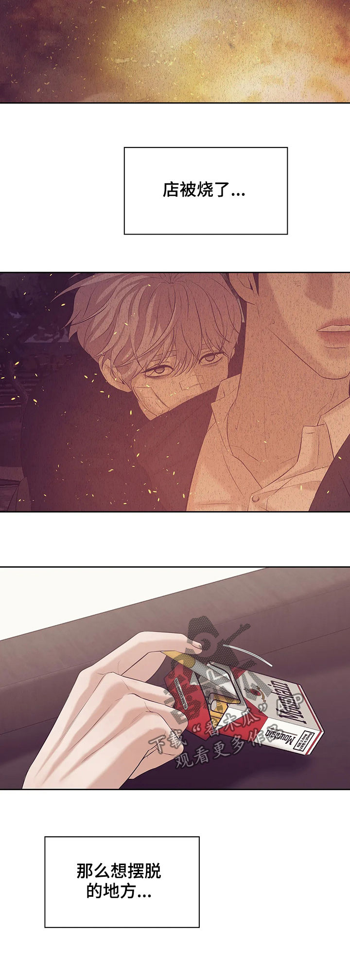 贝壳少年完整版在线阅读漫画,第77章：【第二季】噩梦5图