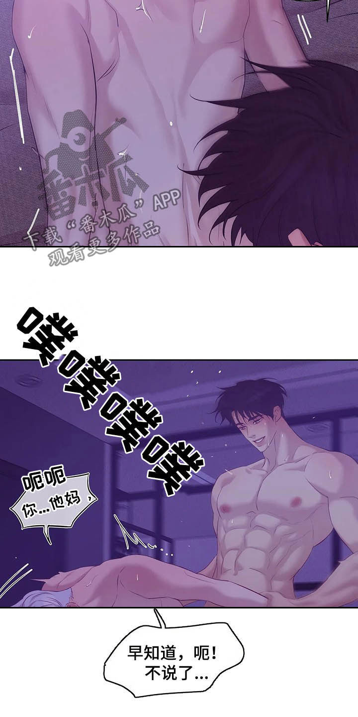 贝壳少年在线阅读漫画,第95章：【第二季】说过的话要负责5图