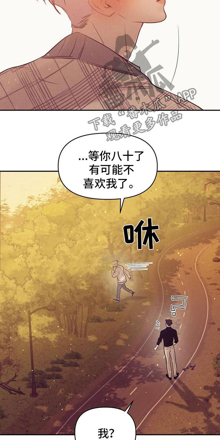 贝壳少年漫画,第136章：【第三季】下雨天1图