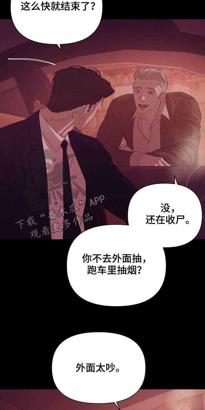 贝壳少年漫画,第91章：【第二季】真幼稚1图