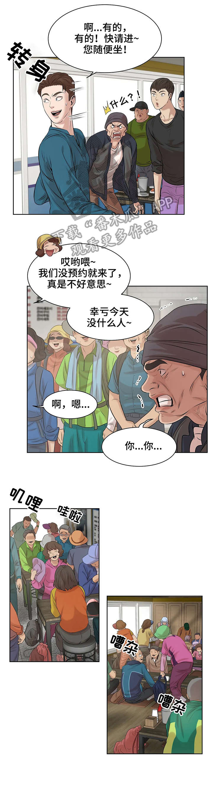 贝壳少年漫画,第17章：出头3图