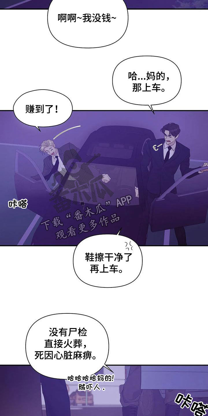 贝壳少年漫画,第104章：【第二季】激怒4图