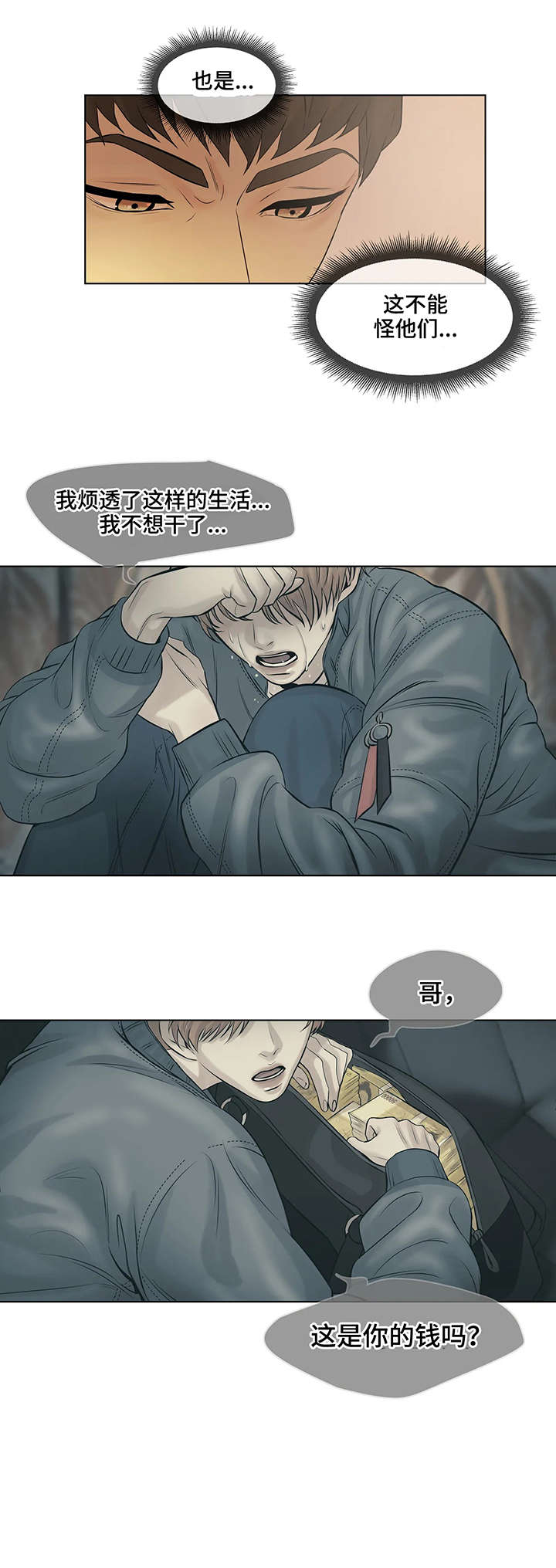 贝壳少年图片漫画,第1章：一月前1图